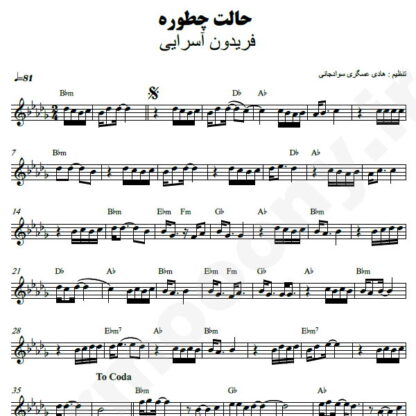 نت کیبورد حالت چطوره فریدون آسرایی