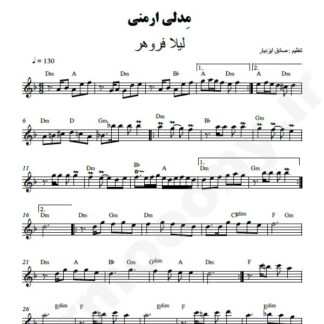 نت کیبورد مدلی ارمنی لیلا فروهر