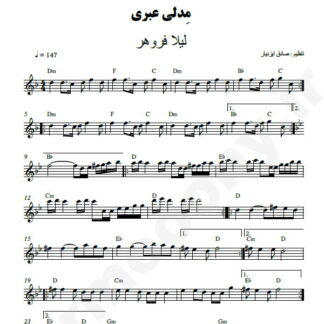 نت کیبورد مدلی عبری لیلا فروهر