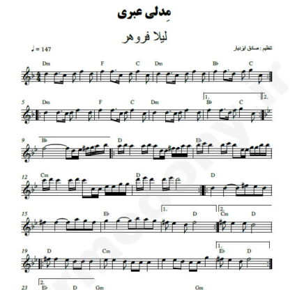 نت کیبورد مدلی عبری لیلا فروهر