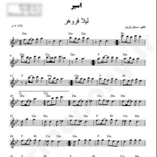نت کیبورد اسیر لیلا فروهر
