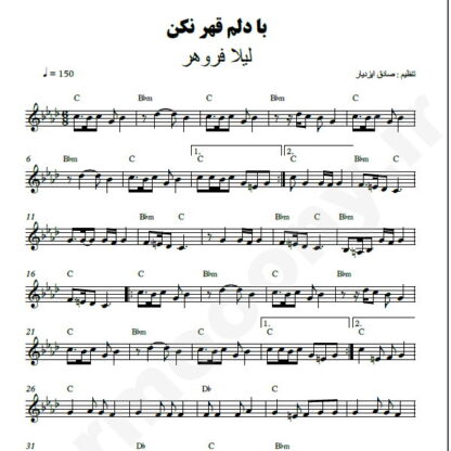 نت کیبورد با دلم قهر نکن لیلا فروهر