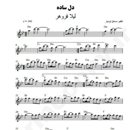 نت کیبورد دل ساده لیلا فروهر