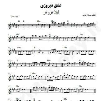 نت کیبورد عشق دیروزی لیلا فروهر