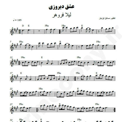 نت کیبورد عشق دیروزی لیلا فروهر