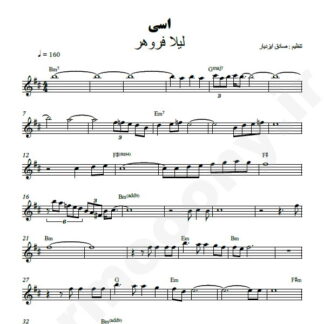 نت کیبورد اسی لیلا فروهر