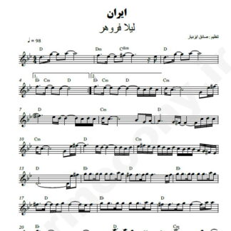 نت کیبورد ایران لیلا فروهر