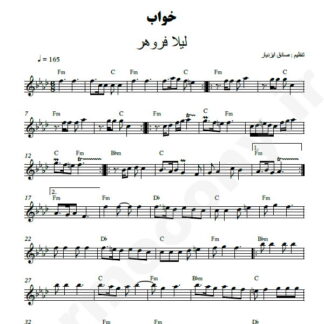 نت کیبورد خواب لیلا فروهر