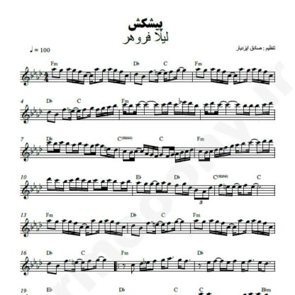 نت کیبورد پیشکش لیلا فروهر