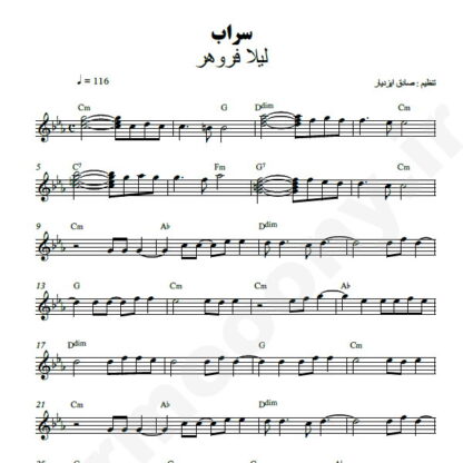 نت کیبورد سراب لیلا فروهر