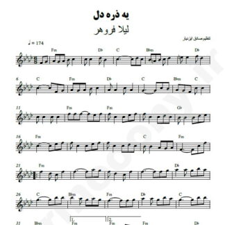 نت کیبورد یه ذره دل لیلا فروهر