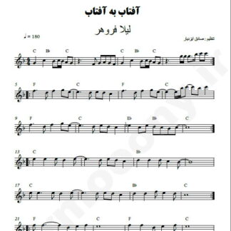نت کیبورد آفتاب به آفتاب لیلا فروهر