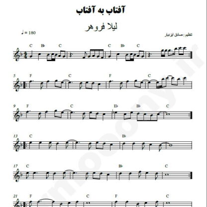 نت کیبورد آفتاب به آفتاب لیلا فروهر