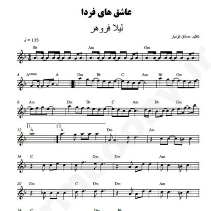 نت کیبورد عاشقای فردا لیلا فروهر