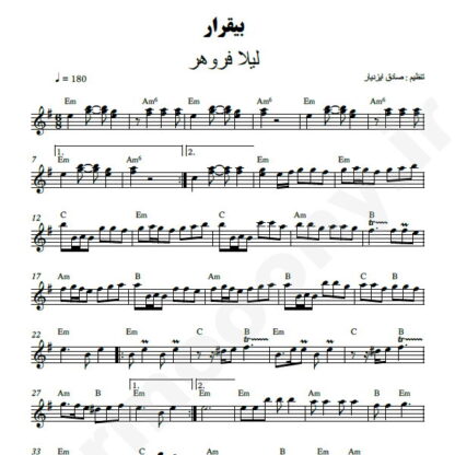 نت کیبورد بیقرار لیلا فروهر