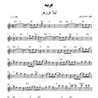 نت کیبورد غریبه لیلا فروهر