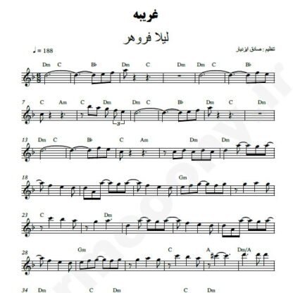 نت کیبورد غریبه لیلا فروهر