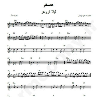 نت کیبورد همسفر لیلا فروهر