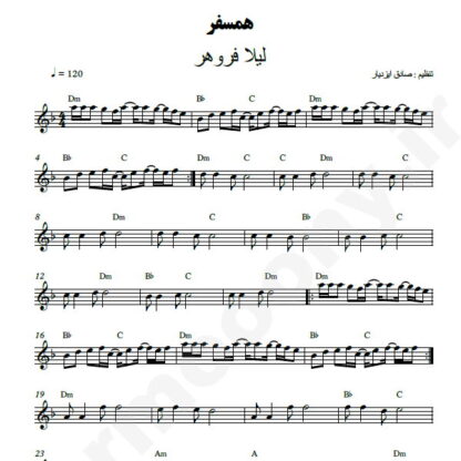 نت کیبورد همسفر لیلا فروهر