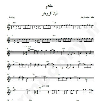 نت کیبورد مادر لیلا فروهر