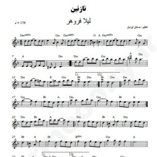نت کیبورد نازنین لیلا فروهر