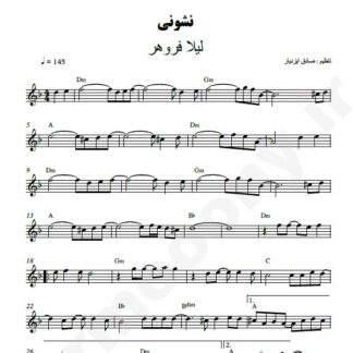 نت کیبورد نشونی لیلا فروهر