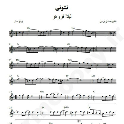 نت کیبورد نشونی لیلا فروهر