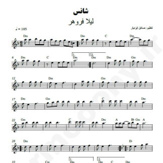 نت کیبورد شانس لیلا فروهر