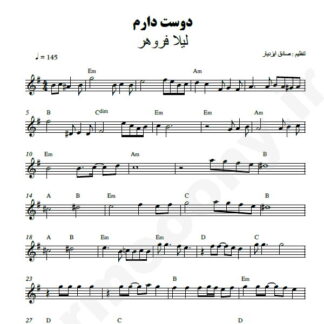 نت کیبورد خیلی دوست دارم لیلا فروهر