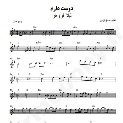 نت کیبورد خیلی دوست دارم لیلا فروهر