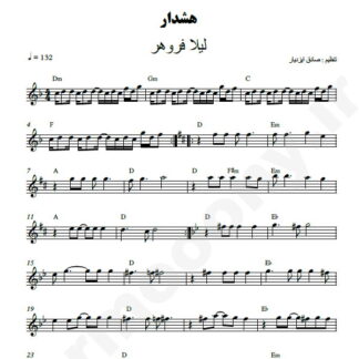 نت کیبورد هشدار لیلا فروهر
