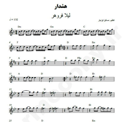 نت کیبورد هشدار لیلا فروهر