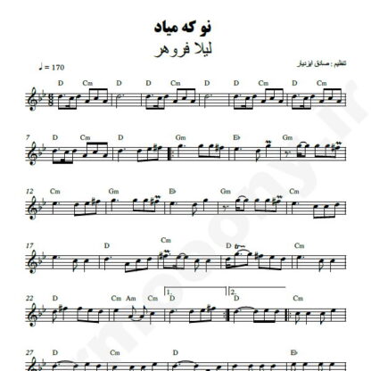 نت کیبورد نو که میاد به بازار لیلا فروهر