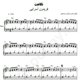 نت پیانو نگاهت فریدون آسرایی