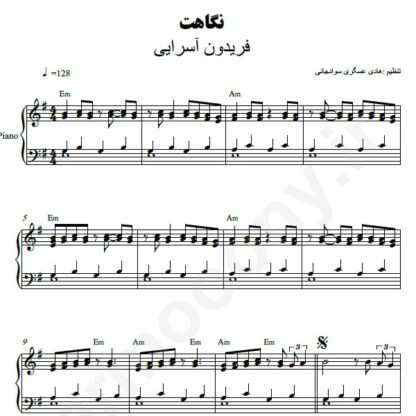 نت پیانو نگاهت فریدون آسرایی