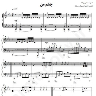 نت پیانو چشم من حسن شماعی زاده