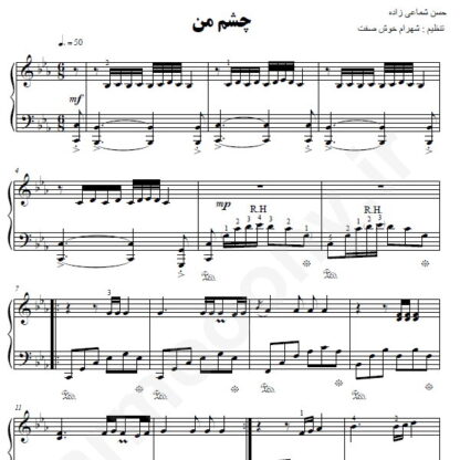 نت پیانو چشم من حسن شماعی زاده