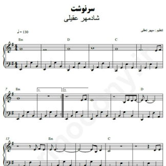 نت پیانو سرنوشت شادمهر عقیلی