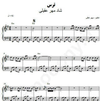 نت پیانو ترس شادمهر عقیلی
