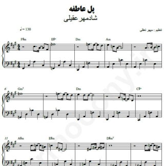 نت پیانو پل عاطفه شادمهر عقیلی