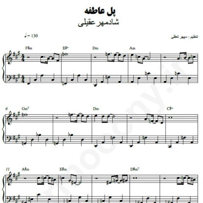 نت پیانو پل عاطفه شادمهر عقیلی