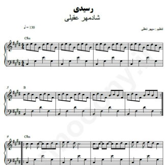 نت پیانو رسیدی شادمهر عقیلی