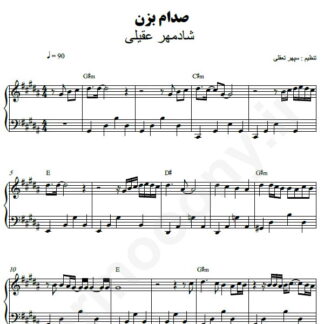 نت پیانو صدام بزن شادمهر عقیلی