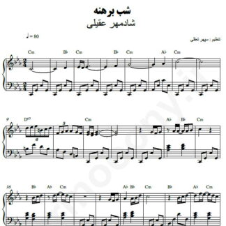 نت پیانو شب برهنه شادمهر عقیلی