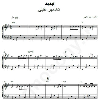 نت پیانو تهدید شادمهر عقیلی