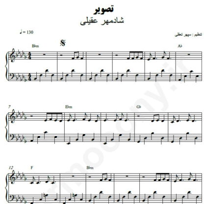 نت پیانو تصویر شادمهر عقیلی