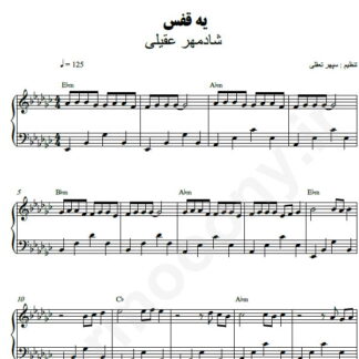 نت پیانو یه قفس شادمهر عقیلی