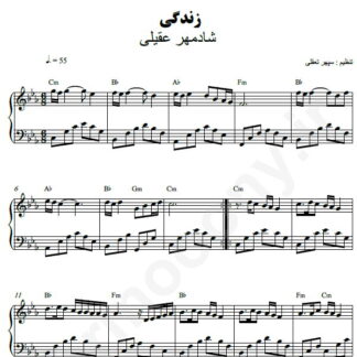 نت پیانو زندگی شادمهر عقیلی