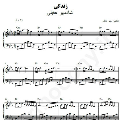 نت پیانو زندگی شادمهر عقیلی