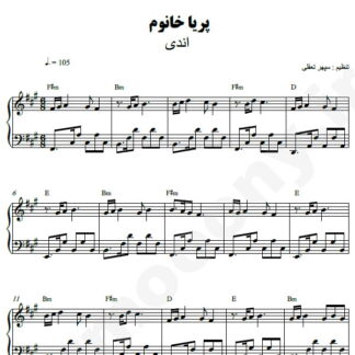 نت پیانو پریا خانوم اندی
